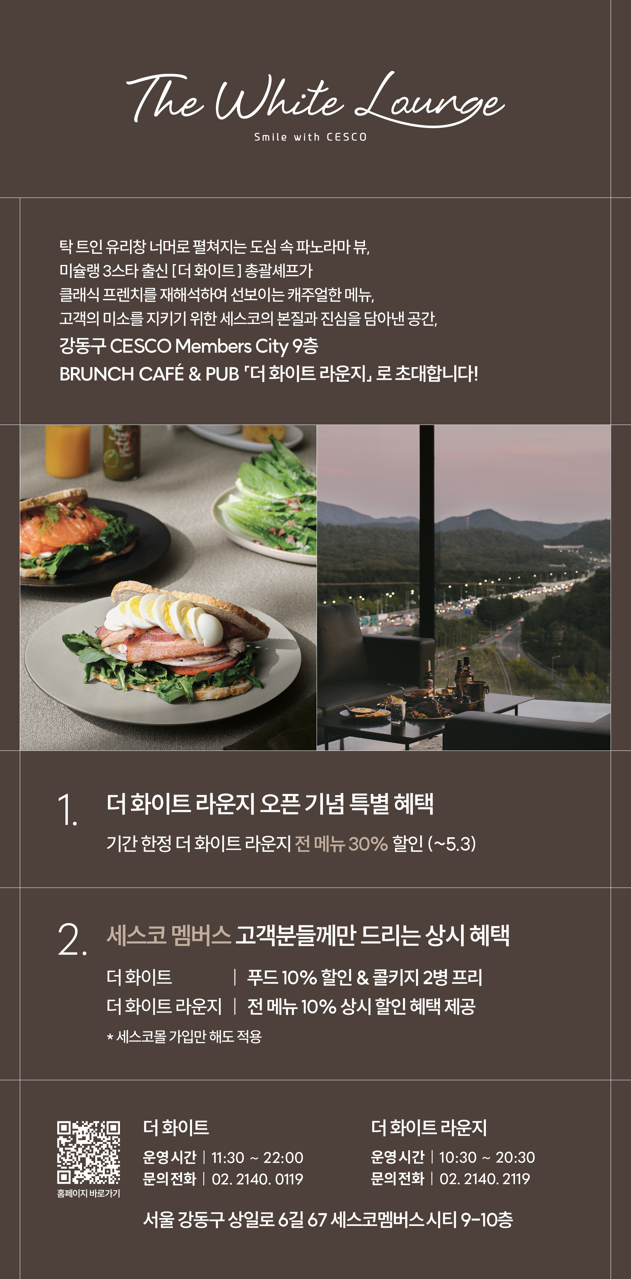 [THE WHITE LOUNGE] 브런치카페 & 펍  오픈 이벤트!